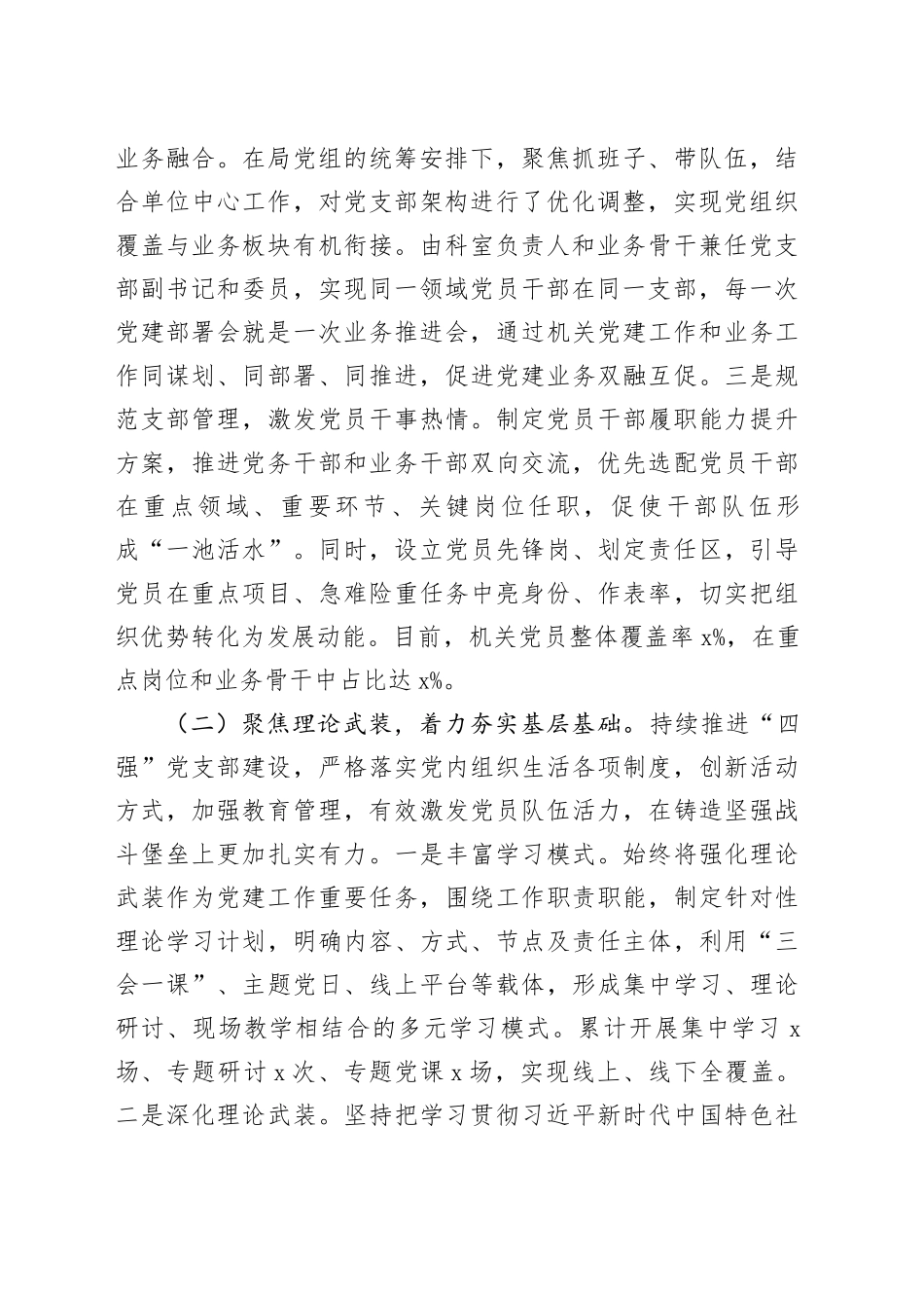 党支部书记2025年度抓基层党建工作述职报告_第2页
