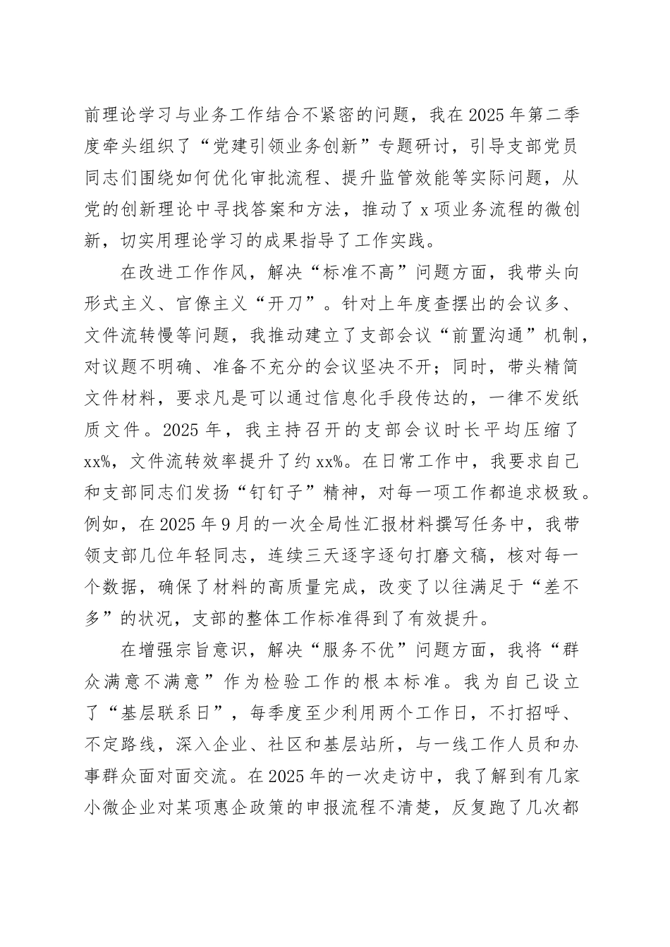 党支部书记2025年度组织生活会对照检查材料（五个对照）20260116_第2页