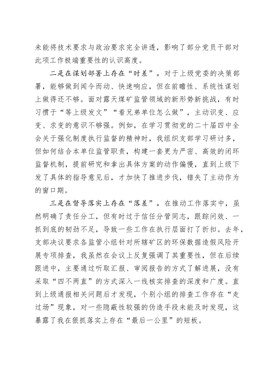 党支部书记在以案促改专题组织生活会上的个人对照检查材料20260112_第2页