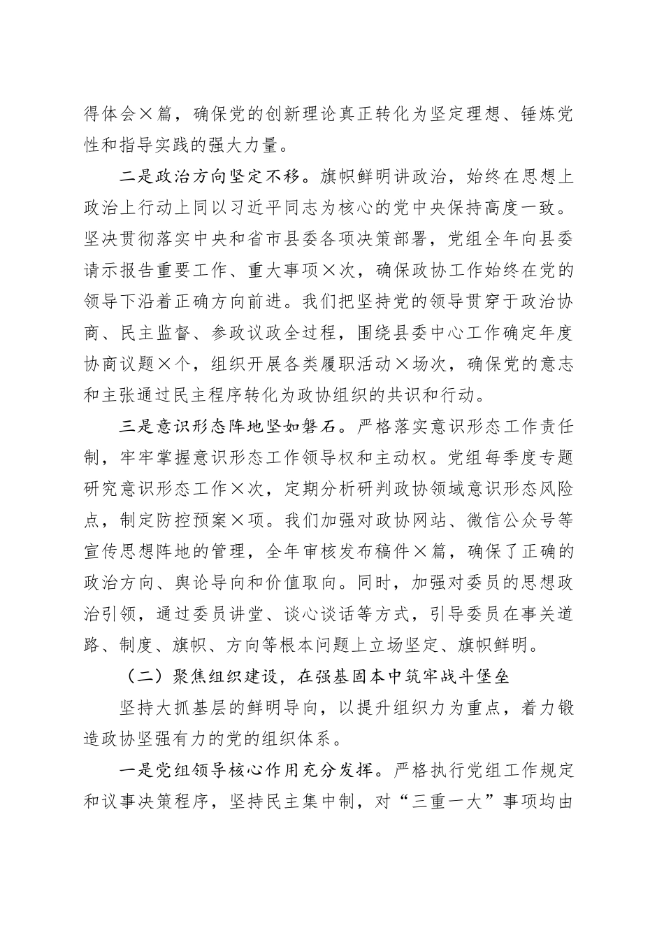 党组2025年度全面从严治党工作总结及2026年工作计划_第2页