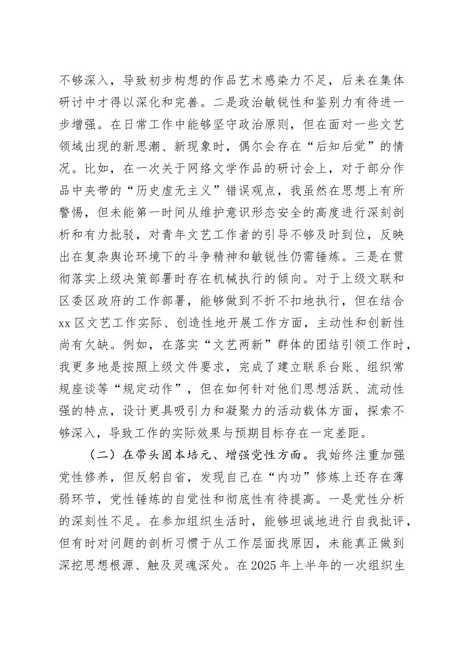 党组成员2025年度民主生活会个人对照检查材料（五个带头）20251231_第2页