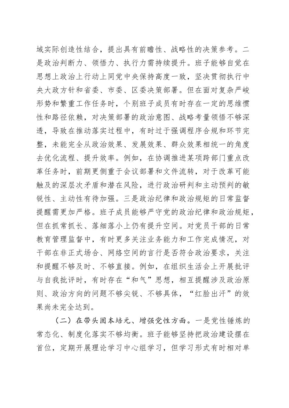 党组领导班子2025年度民主生活会对照检查材料（五个带头）20260108_第2页