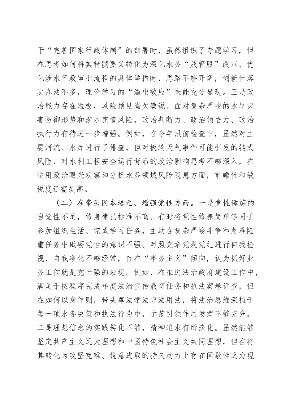 党组书记2025年度民主生活会个人对照检查材料（五个带头）20260112_第2页