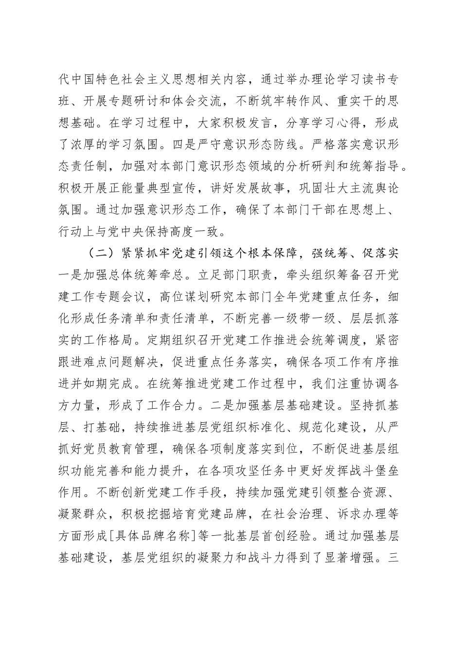 党组织书记2025年度抓党建工作述职报告_第2页