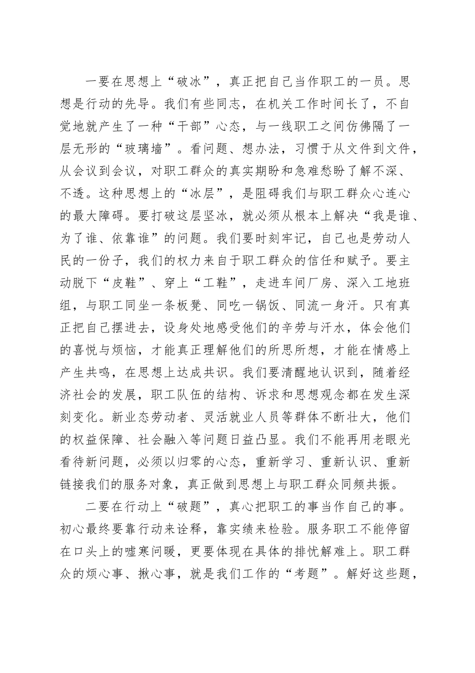 第四季度党课讲稿：永葆为民初心,锤炼过硬本领,在新征程上奋力书写优异答卷_第2页
