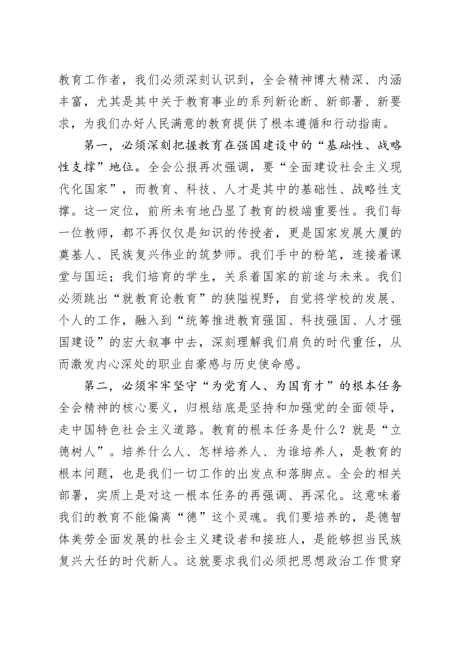 第四季度专题党课讲稿：以党的二十届四中全会精神为指引奋力开创学校高质量发展新局面_第2页