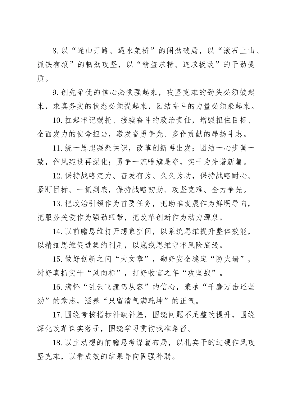 动员部署类排比句（2025年12月30日）_第2页