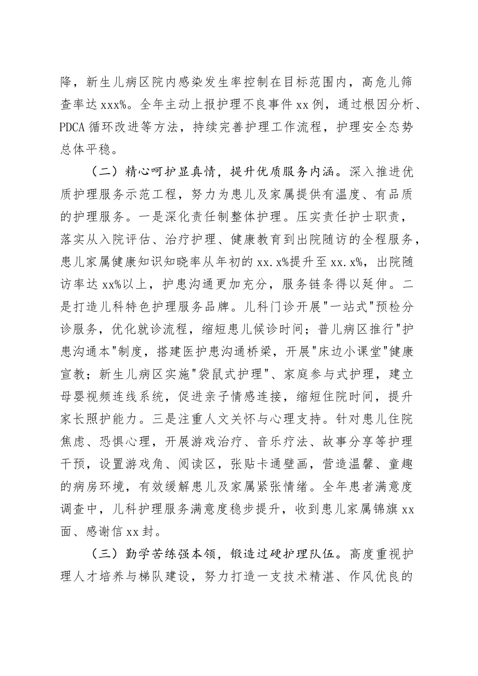 儿科2025年护理工作总结_第2页