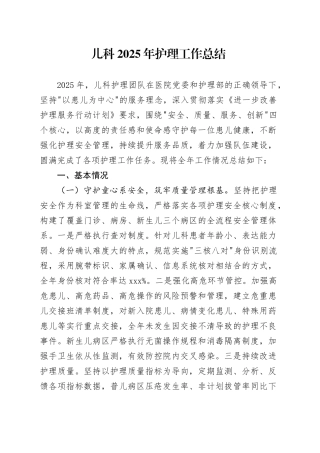 儿科2025年护理工作总结