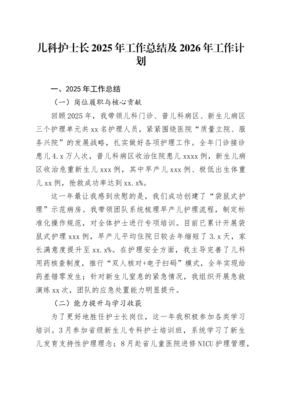 儿科护士长2025年工作总结及2026年工作计划_第1页
