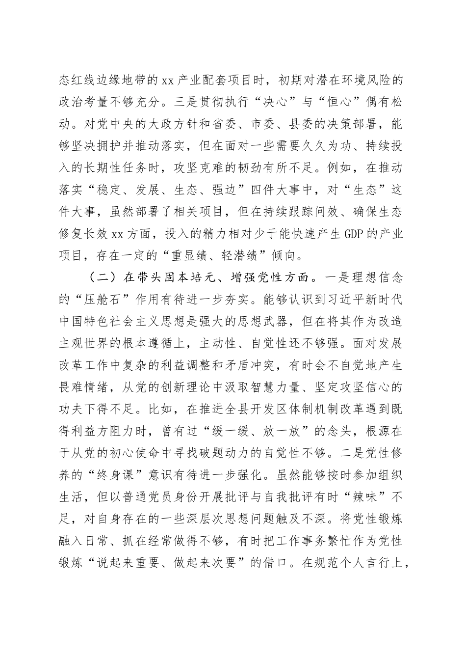 发改局党组书记2025年度民主生活会个人对照检查材料（五个带头）20260108_第2页