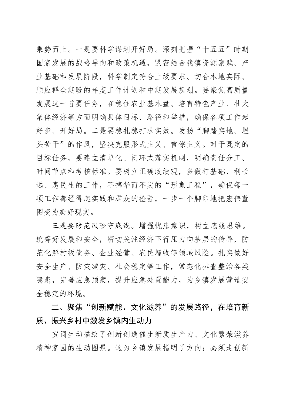 发言材料-以贺词精神为指引，坚定信心、开拓进取、真抓实干_第2页
