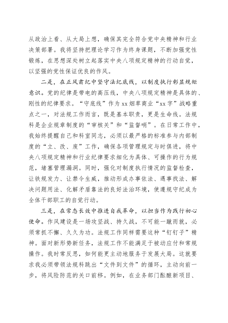 法规科长理论学习中心组发言材料_第2页