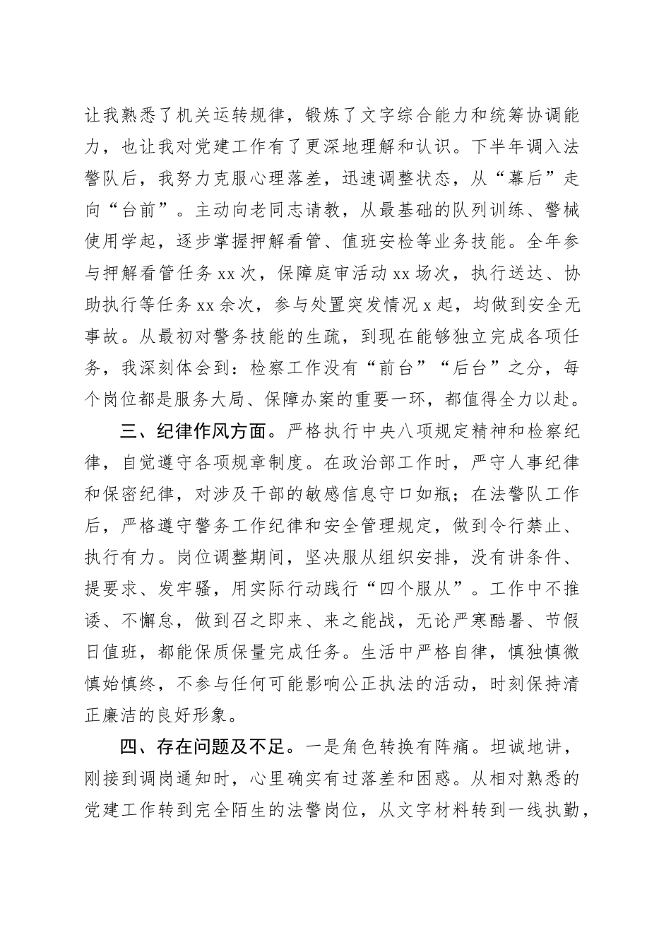 法警干部2025年度个人述职报告_第2页