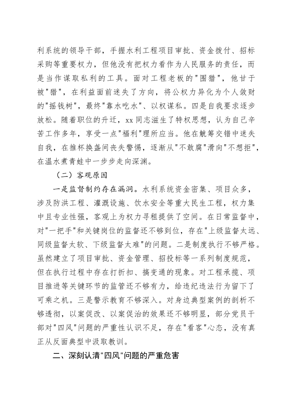 反面案例剖析发言材料_第2页