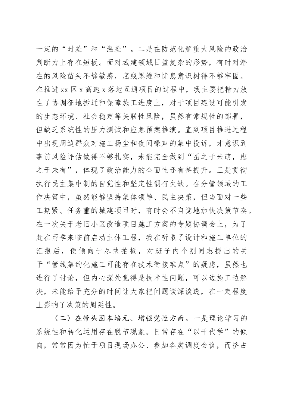 分管城建副区长2025年度民主生活会个人对照检查材料（五个带头）20251229_第2页