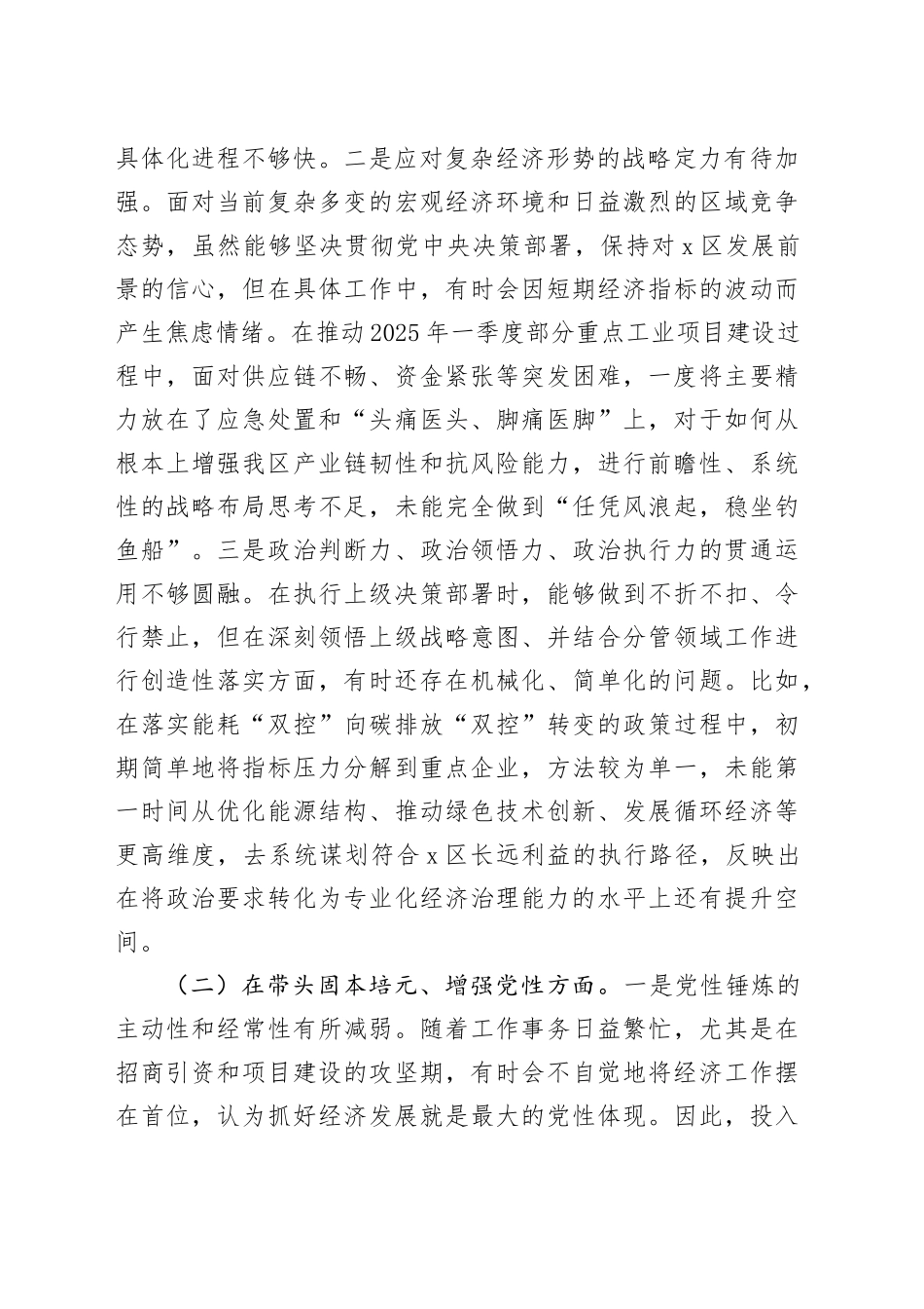 分管经济副区长2025年度民主生活会个人对照检查材料（五个带头）20251229_第2页