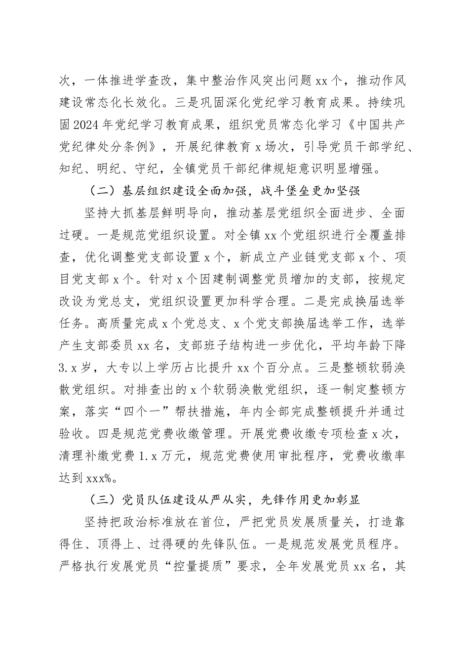 分管领导2025年工作总结及2026年工作计划_第2页