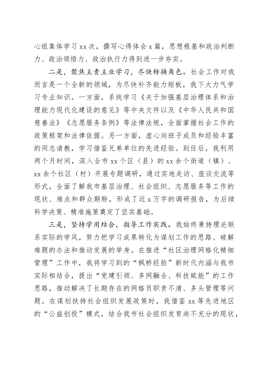 副部长2025年度述职述廉述学述法报告_第2页