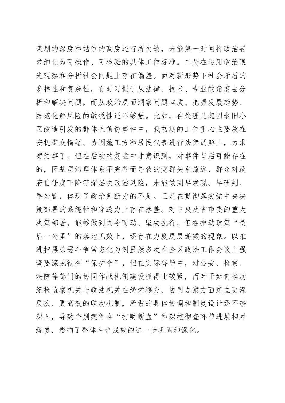 副区长、公安局长2025年度民主生活会个人对照检查材料（五个带头）20251231_第2页