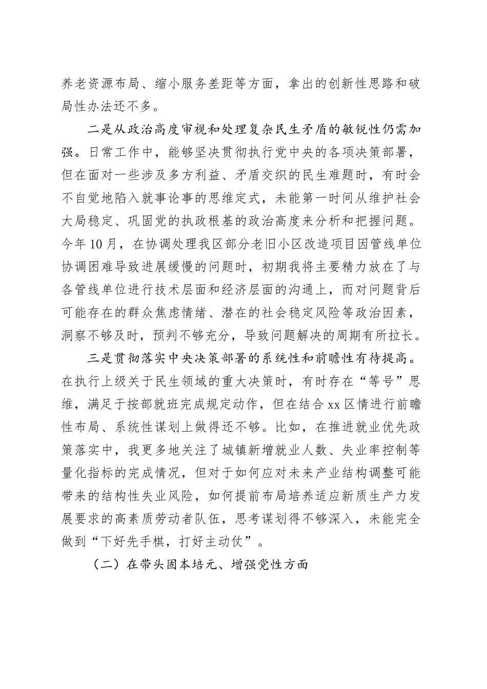 副区长2025年度民主生活会个人对照检查材料（五个带头）20251229_第2页