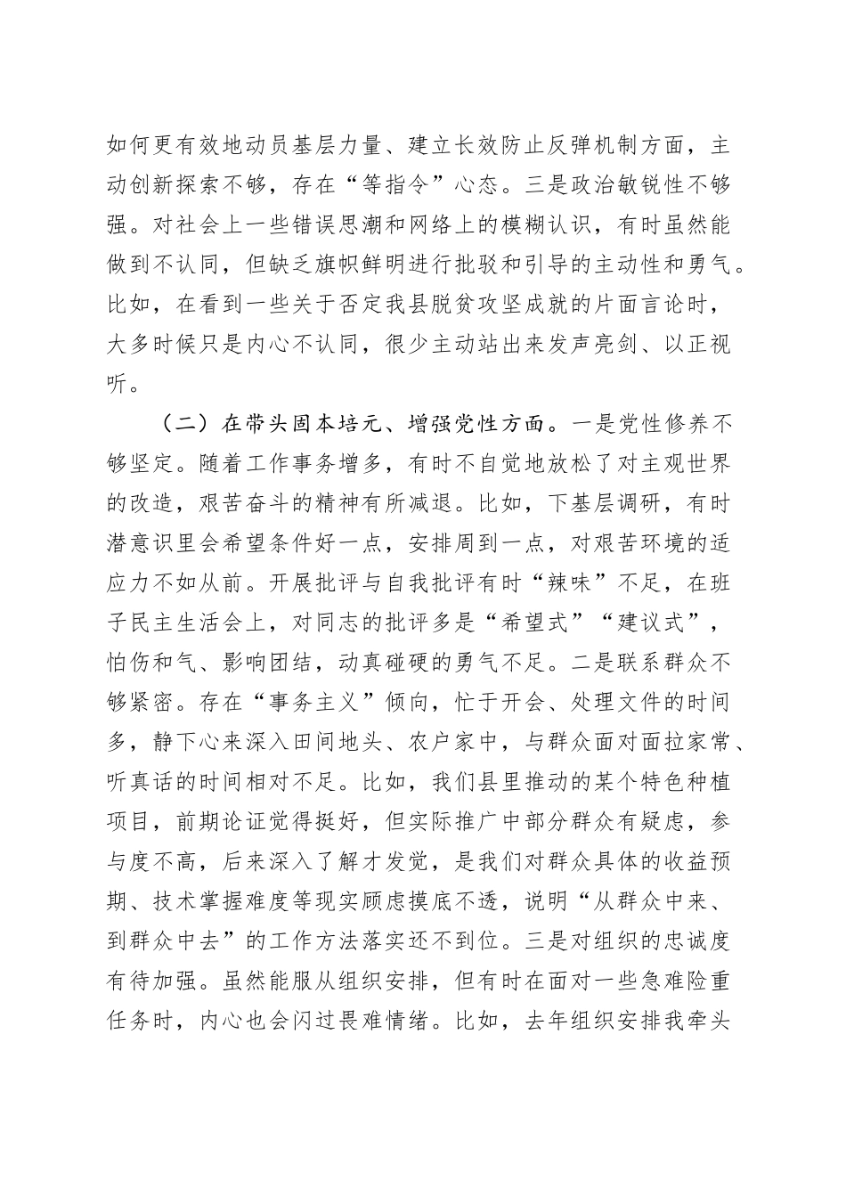 副县长2025年度民主生活会个人对照检查材料20251231_第2页