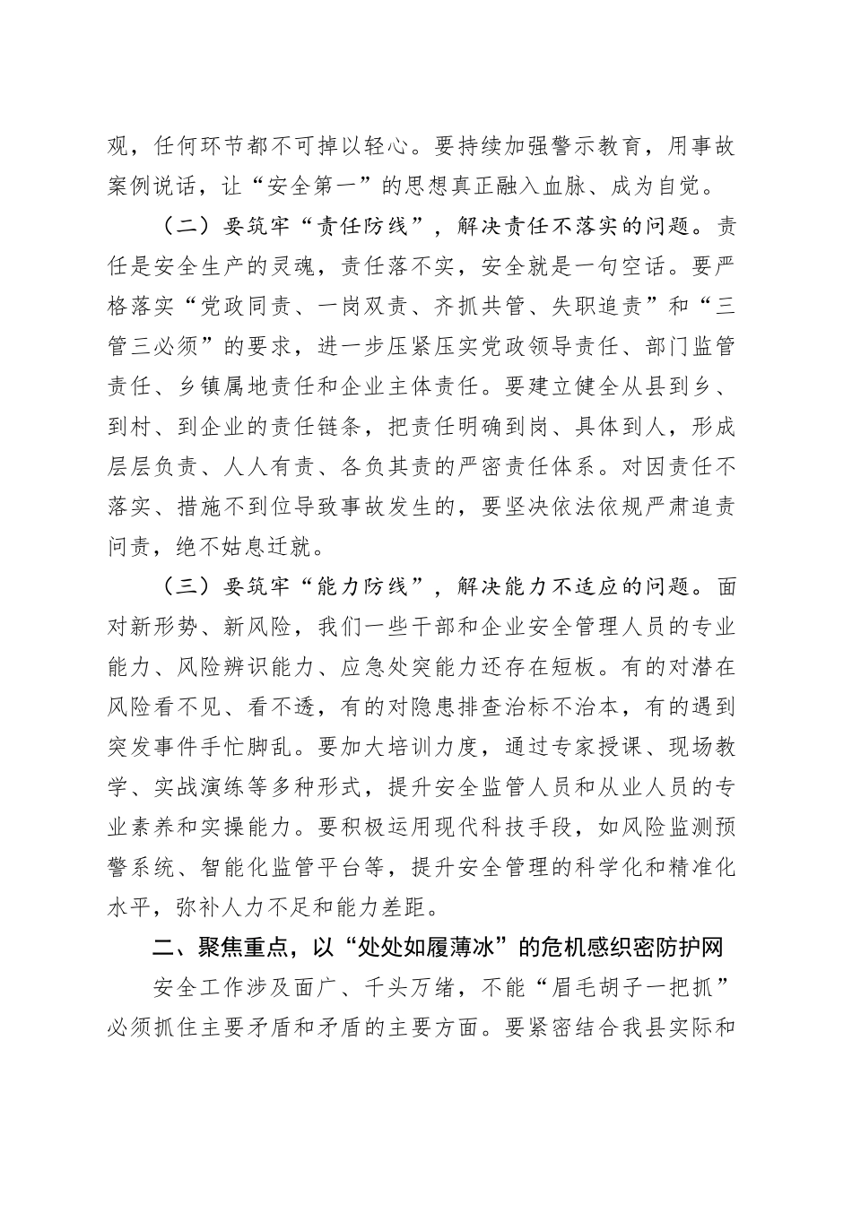 副县长在全县安全防范工作会议上的讲话_第2页