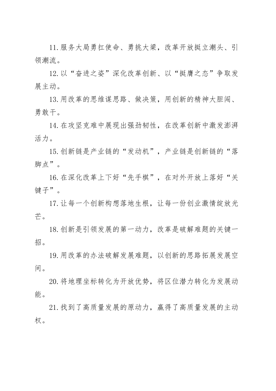 改革创新类过渡句（2025年12月26日）_第2页