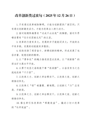 改革创新类过渡句（2025年12月26日）