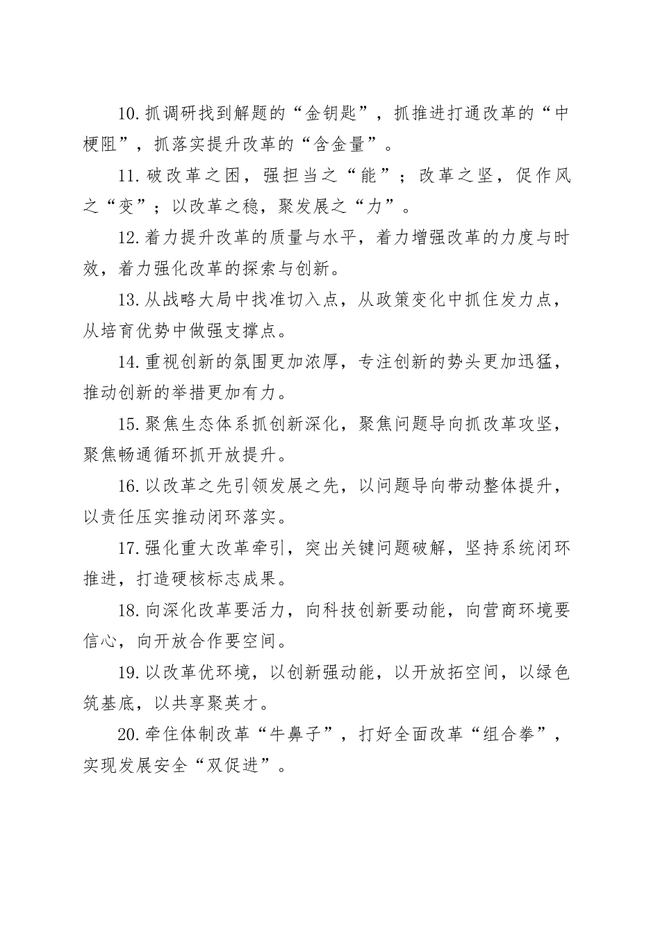 改革创新类排比句（20260105）_第2页
