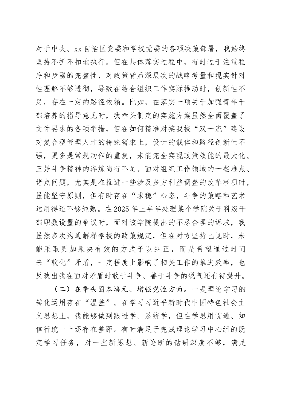高校党委组织部长2025年度民主生活会个人对照检查材料（五个带头）20251231_第2页