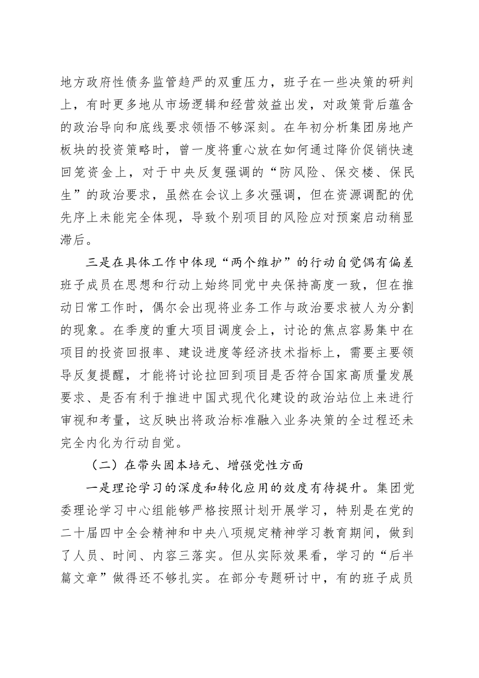 高新控股集团有限公司领导班子2025年度民主生活会对照检查材料（五个带头）20260106_第2页
