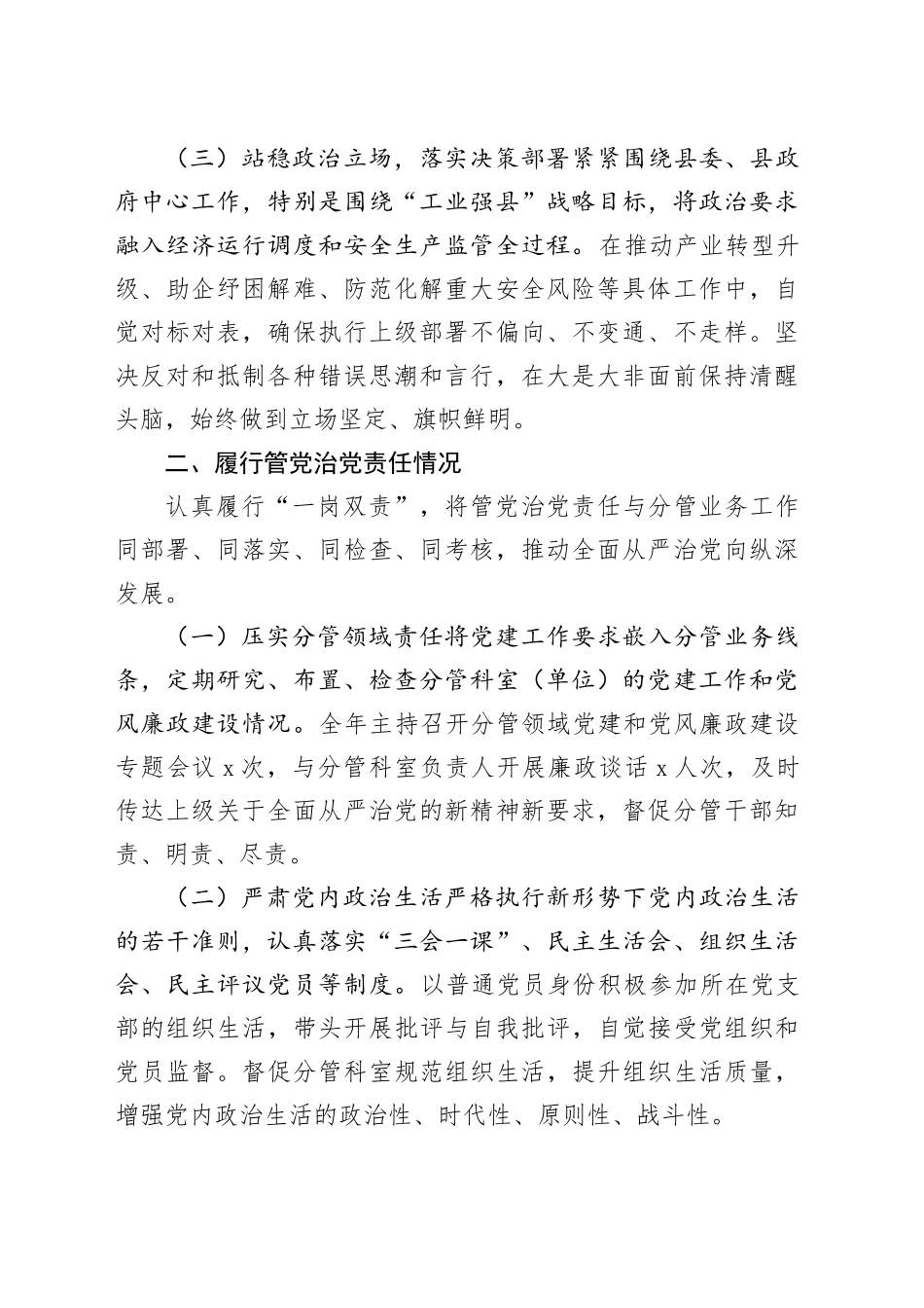 个人2025年度述责述廉报告20251226_第2页