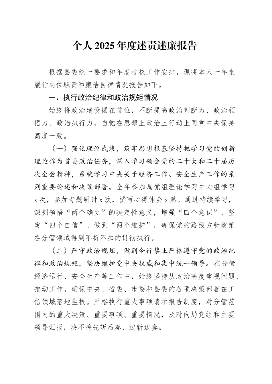 个人2025年度述责述廉报告20251231_第1页