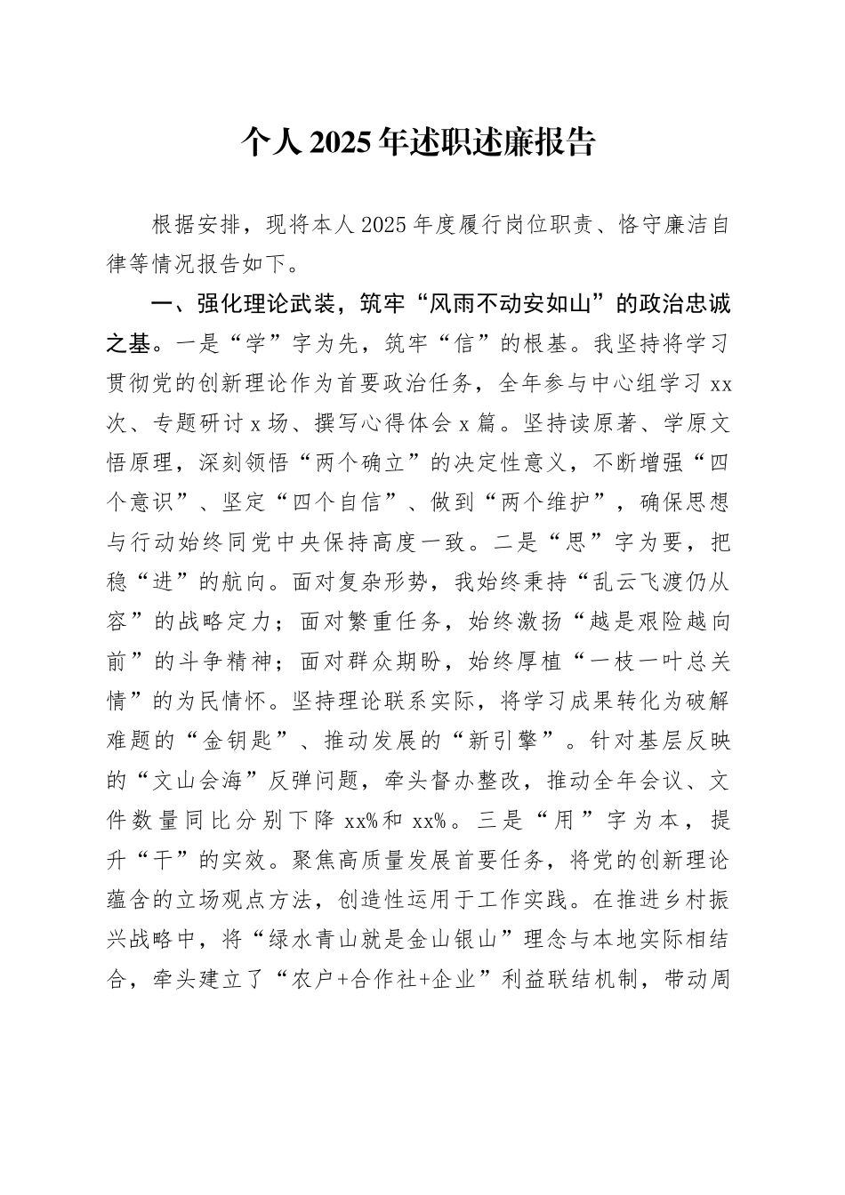 个人2025年述职述廉报告_第1页