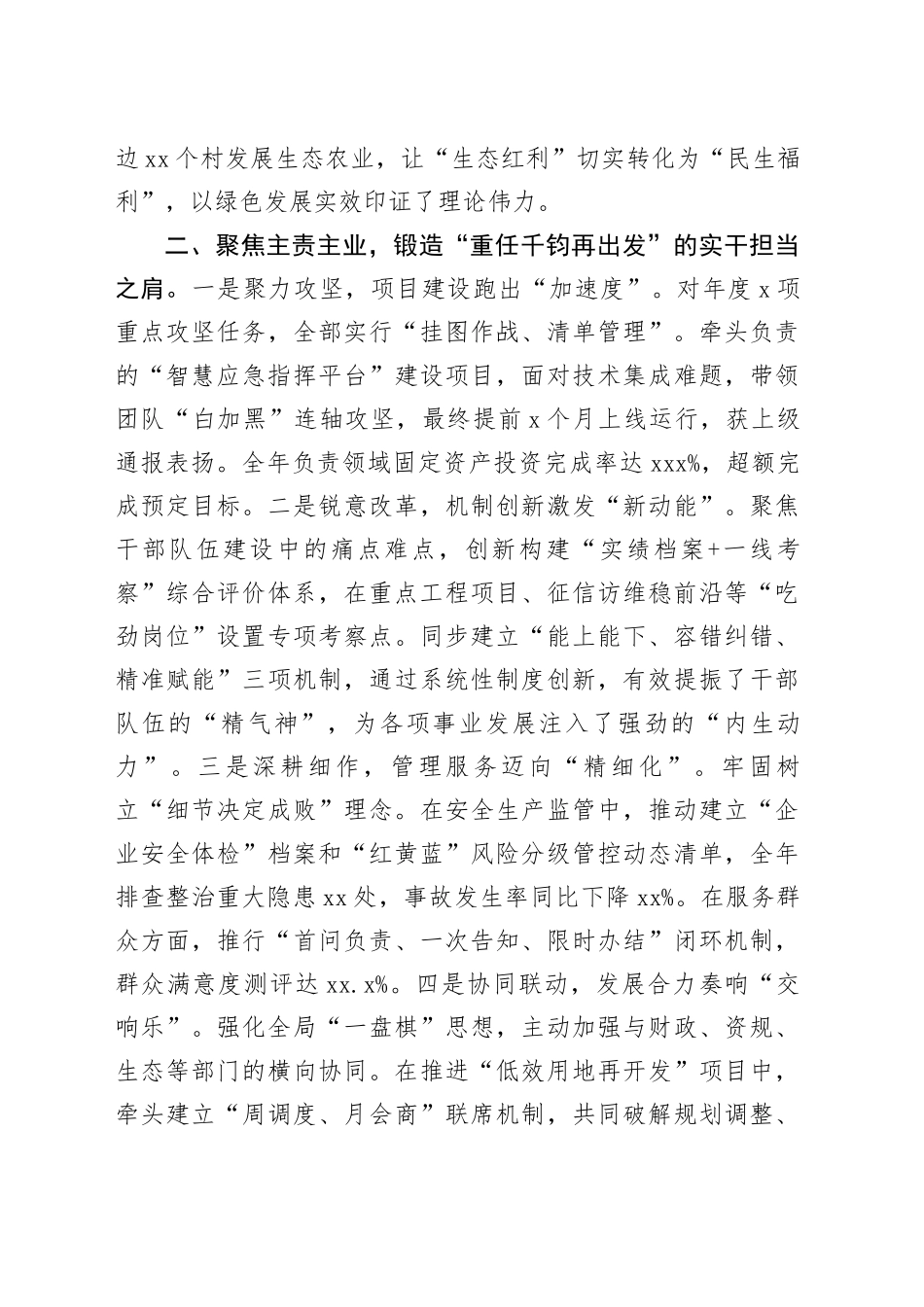 个人2025年述职述廉报告_第2页