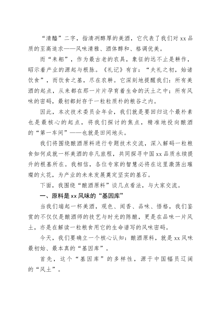 各类企业年会讲话材料合集（5篇）_第2页