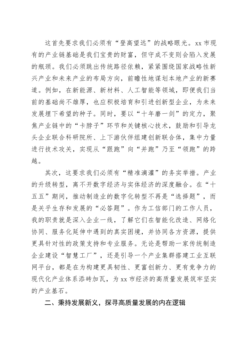工信局青年干部学习党的二十届四中全会精神心得体会_第2页