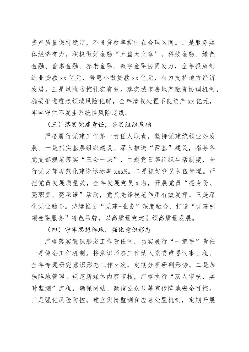 工行分行党委书记2025年度述职报告_第2页