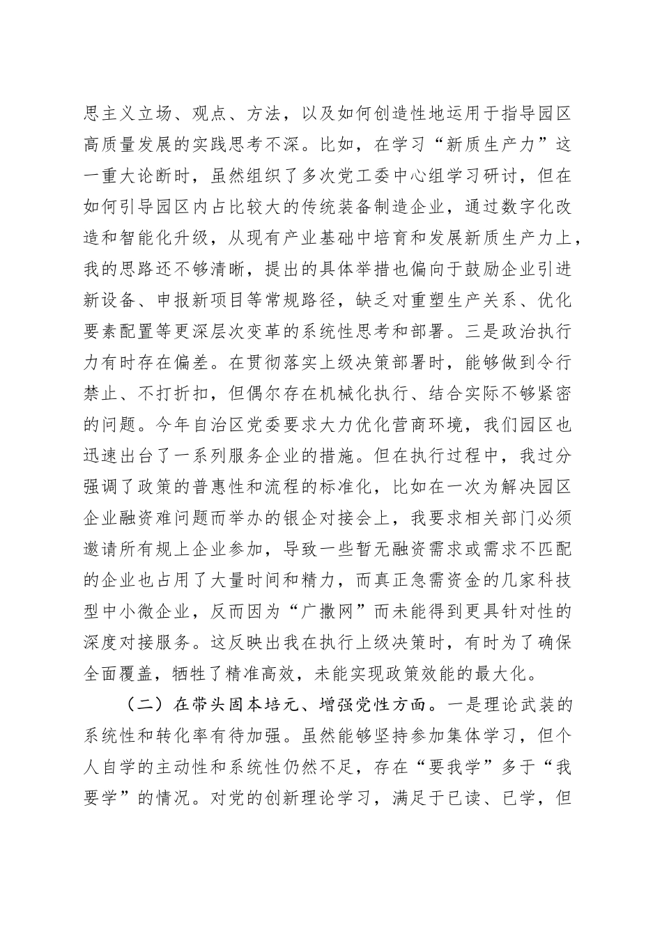 工业园区党工委书记2025年度民主生活会个人对照检查材料（五个带头）20251231_第2页