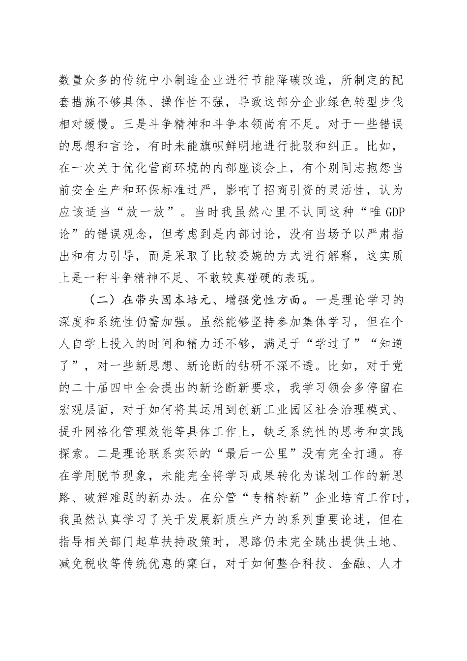 工业园区管委会副主任2025年度民主生活会个人对照检查材料（五个带头）20251231_第2页