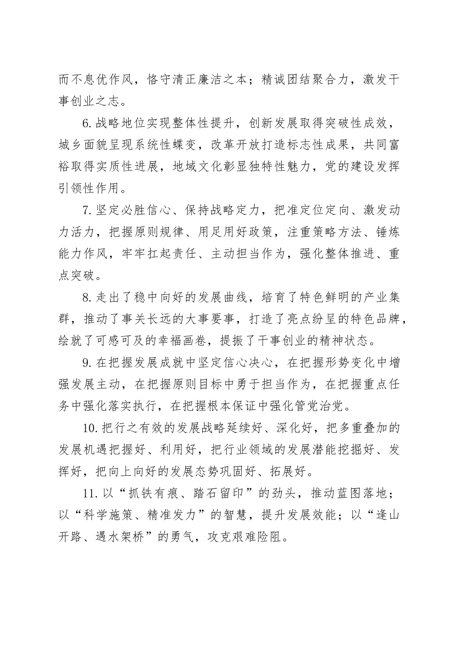 工作报告类排比句（2026年1月5日）_第2页