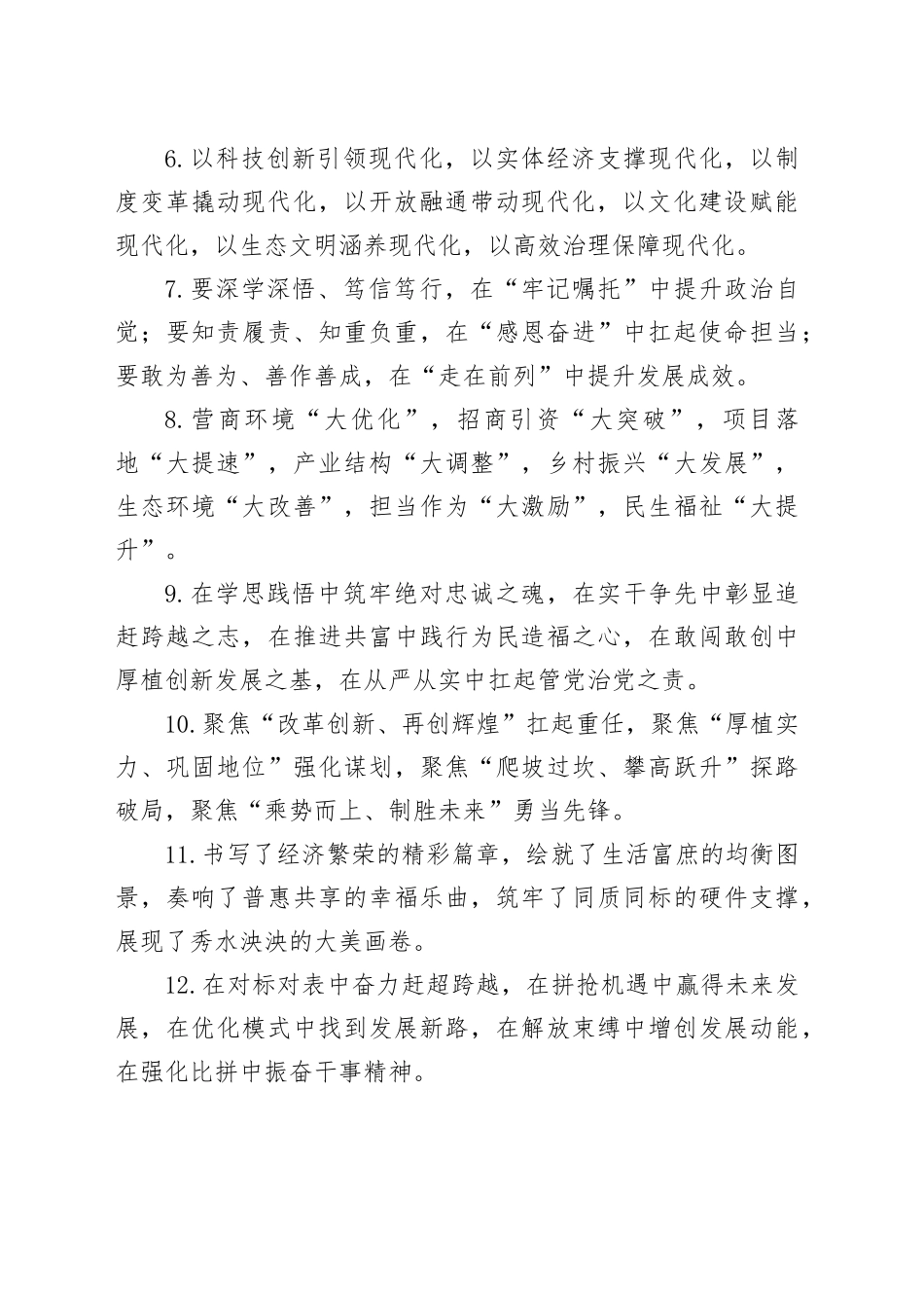 工作报告类排比句（20260106）_第2页