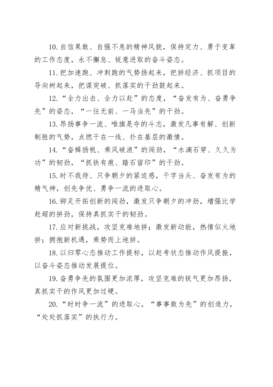 工作状态类排比句（20260111）_第2页