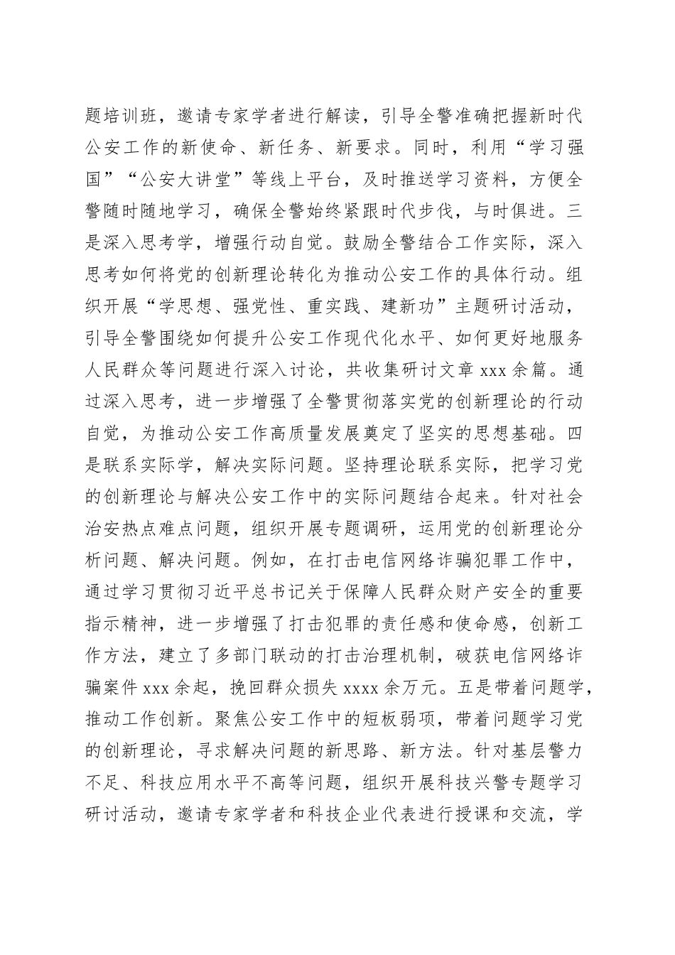 公安局党委书记2025个人年度述职述廉报告_第2页