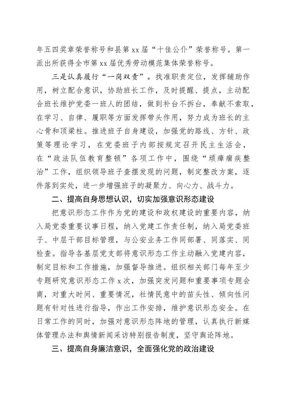 公安局政委个人年度述职报告_第2页