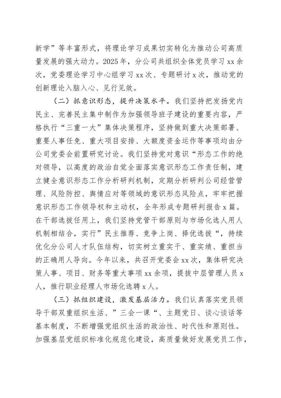 公司2025年度领导班子述职报告20251224_第2页