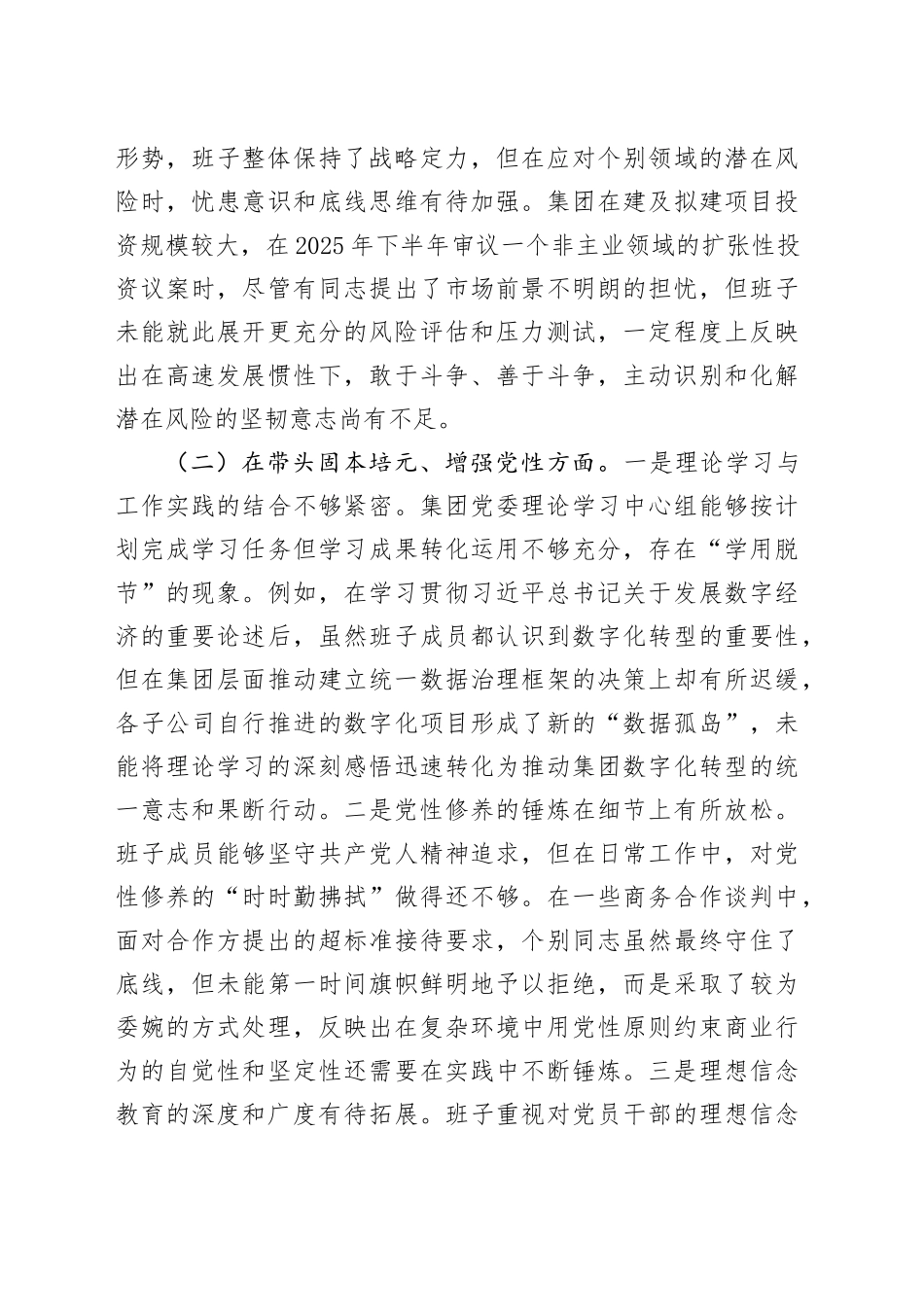 公司2025年度民主生活会班子对照检查材料（五个带头）（1）20260112_第2页