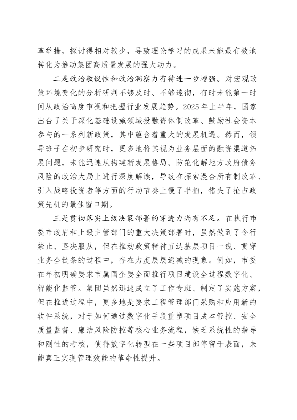 公司2025年度民主生活会班子对照检查材料20260108_第2页