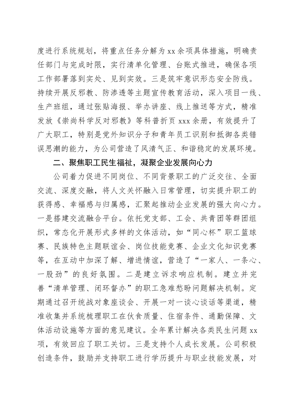 公司2025年度统战工作总结_第2页